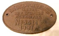 Вагоностроительный завод им. Егорова, Ленинград, 1931г.