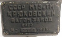 Крюковский вагонзавод, №1501, 1966г.