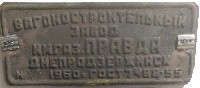 Вагоностроительный завод им. газ. Правда, Днепродзержинск, 1960г.